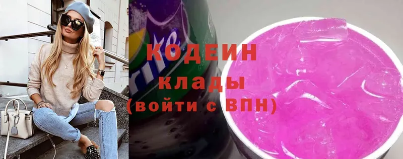 Кодеин Purple Drank  наркота  Миллерово 